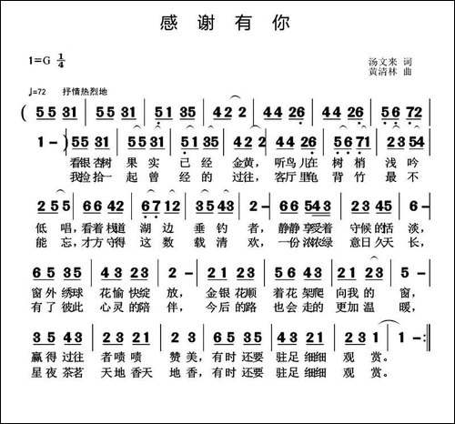 感谢有你-汤文来词-黄清林曲