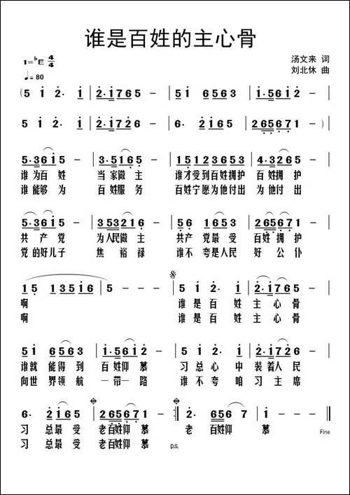 谁是百姓的主心骨