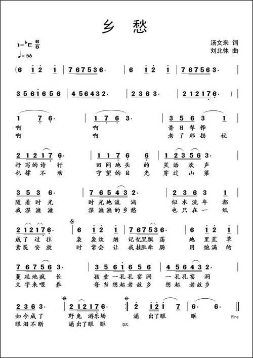 乡愁-汤文来词-刘北休曲