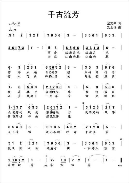 千古流芳-汤文来词-刘北休曲