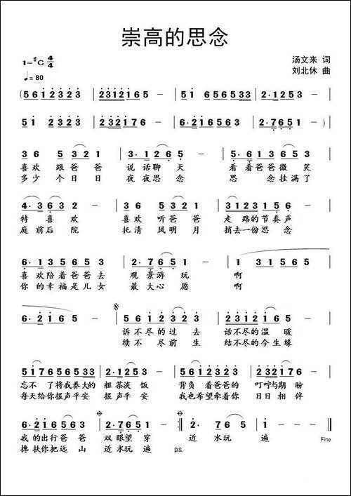 崇高的思念