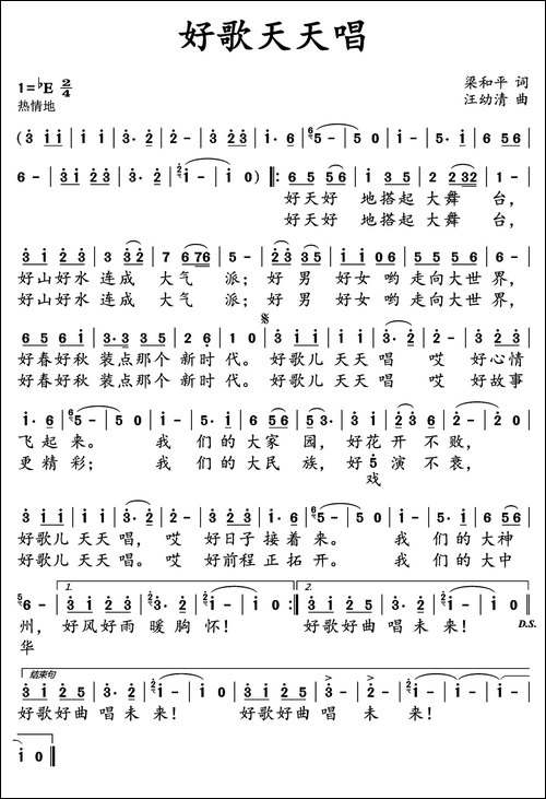 好歌天天唱-梁和平词-汪幼清曲