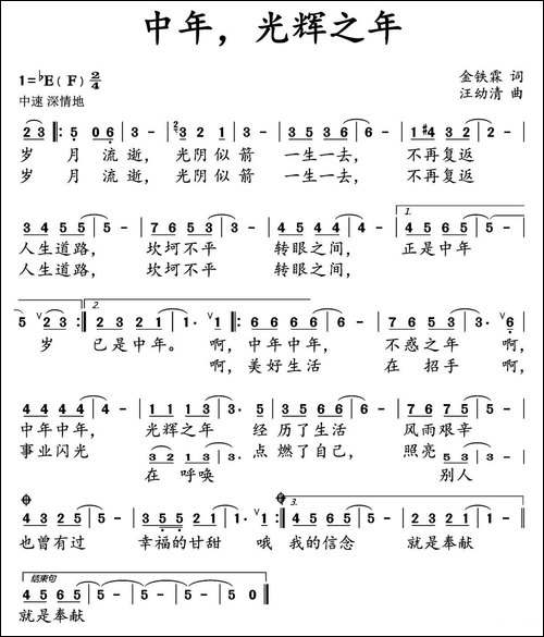 中年，光辉之年