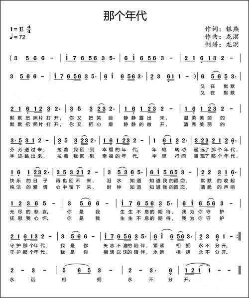 那个年代-银燕词-龙溟曲