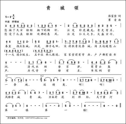 青城颂