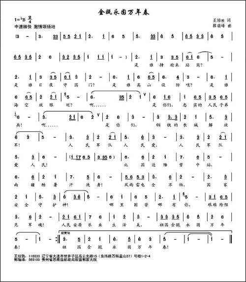 金瓯永固万年春