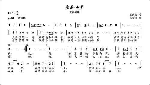 浪花·小草