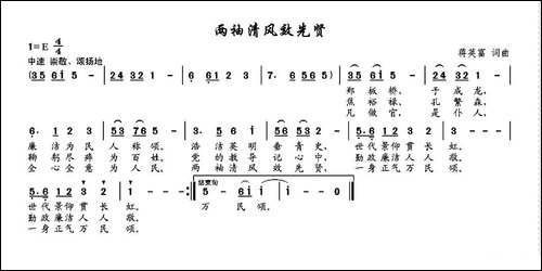 两袖清风效先贤
