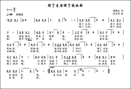 绿了生活绿了我的歌