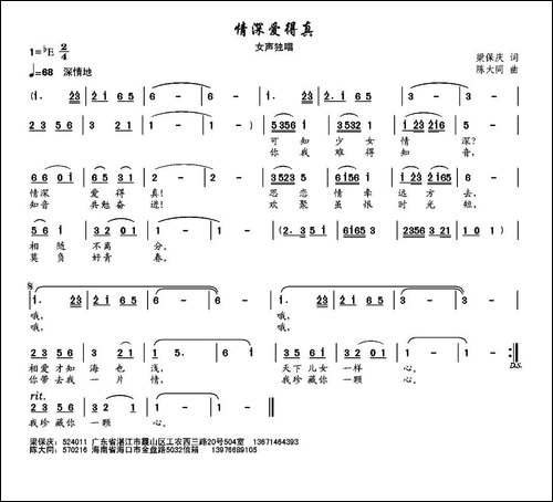 情深爱得真