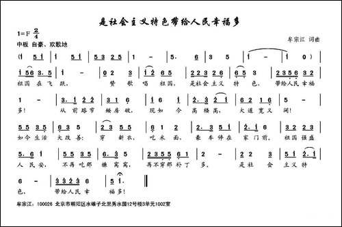 是社会主义特色带给人民幸福多