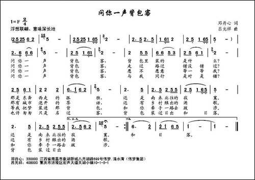 问你一声背包客