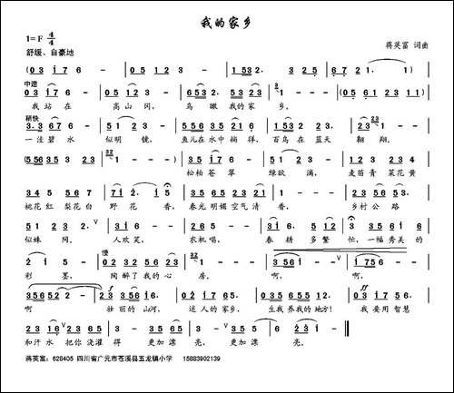 我的家乡-蒋英富词-蒋英富曲