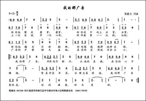 我的那广告