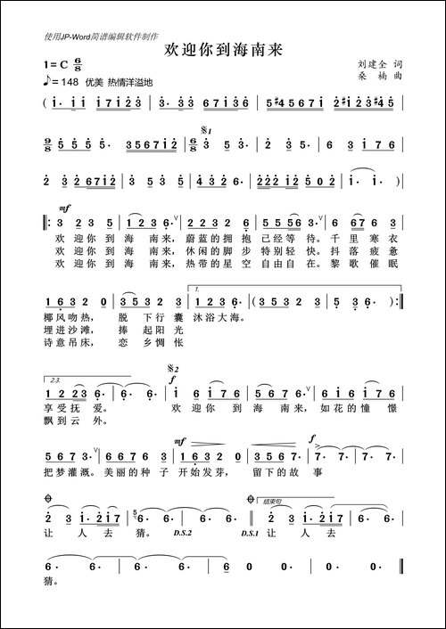 欢迎你到海南来
