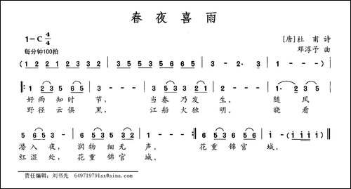 春夜喜雨-[唐]杜甫词-邓淳予曲