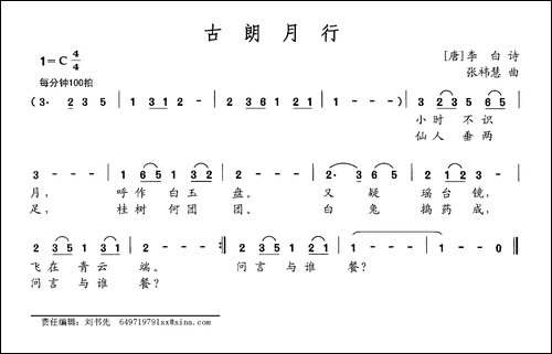 古朗月行