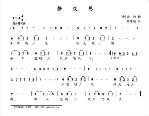 静夜思-[唐]李白词-杨陈颖曲