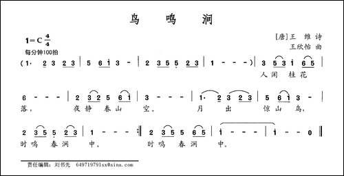 鸟鸣涧-[唐]王维词-王欣怡曲