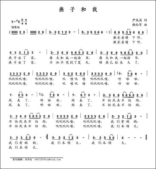燕子和我