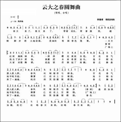 云大之春圆舞曲