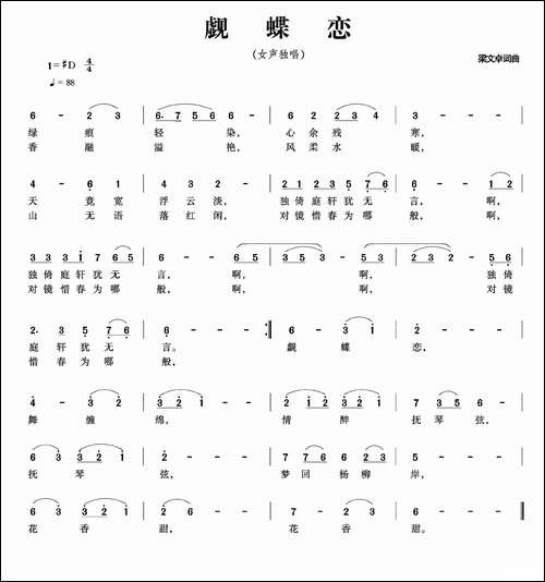 觑蝶恋