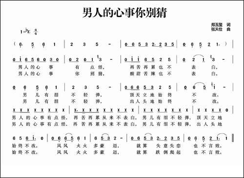 男人的心事你别猜