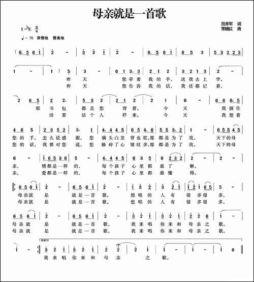 母亲就是一首歌