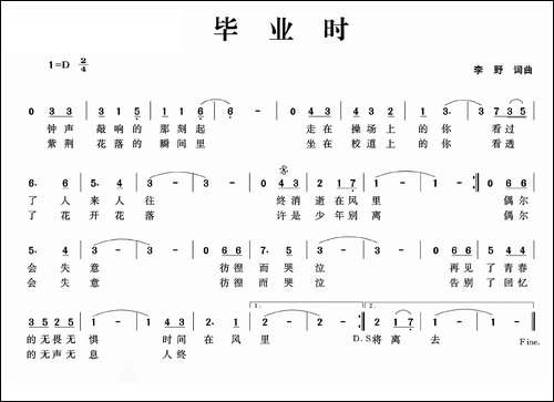 毕业时