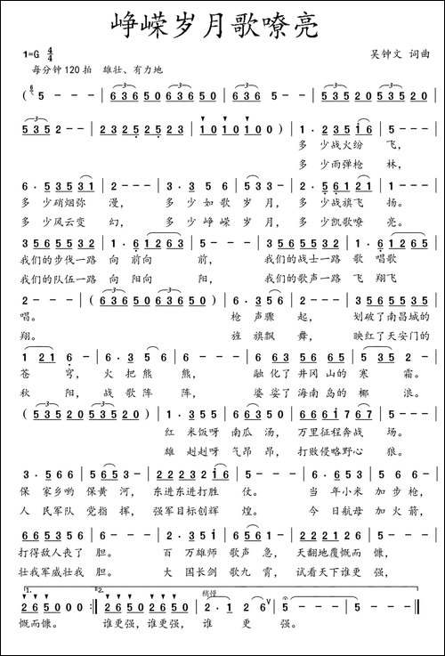 峥嵘岁月歌嘹亮