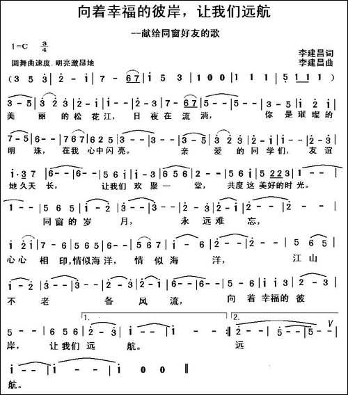 向着幸福的彼岸，让我们远航