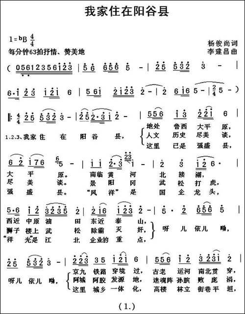 我的家住在阳谷县--又名：我家住在阳谷县-