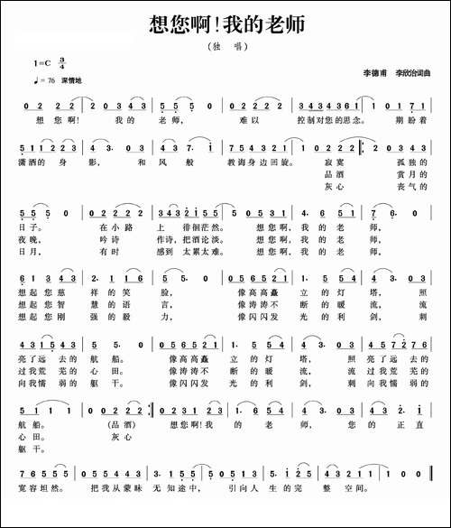 想您啊！我的老师