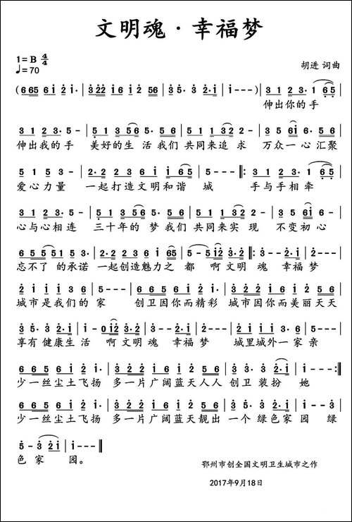 文明魂·幸福梦