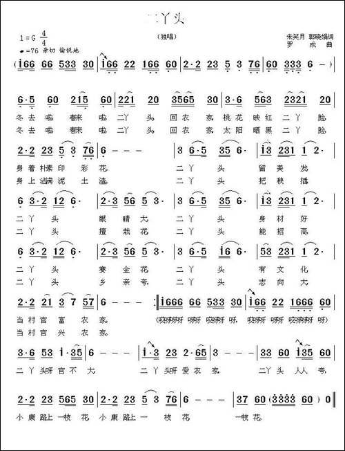 二丫头