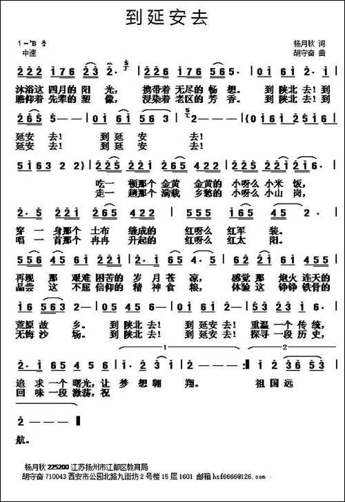 到延安去