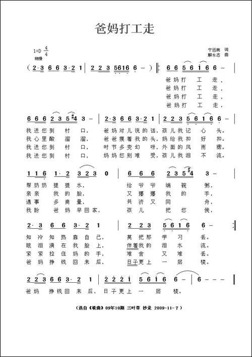 爸妈打工走