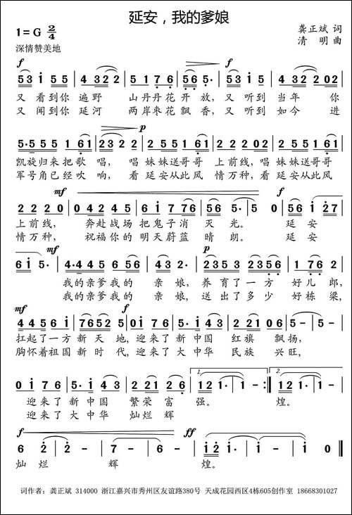 延安，我的爹娘