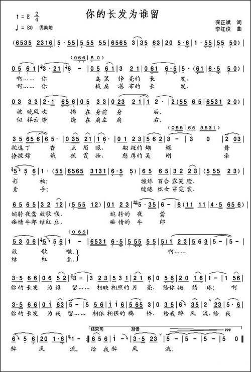 你的长发为谁留