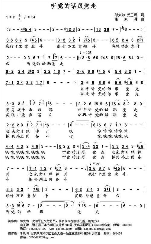 听党的话跟党走--邬大为、龚正斌词-朱跃明曲