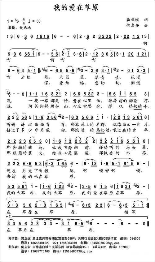 我的爱在草原--龚正斌词-何启安曲