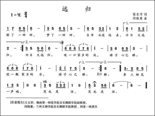 远归-张名河词-闽晓慧曲
