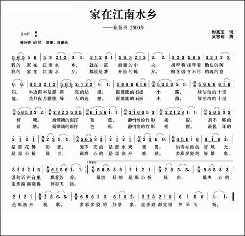 家在江南水乡-致扬州2500年