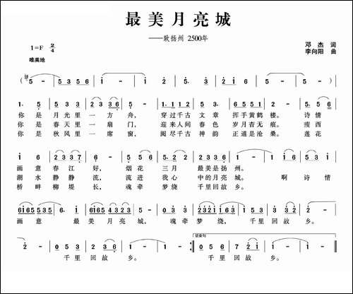 最美月亮城-致扬州2500年