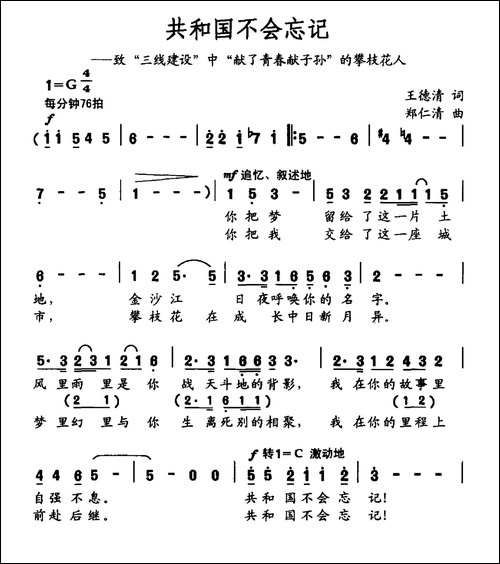 共和国不会忘记-王德清词-郑仁清曲