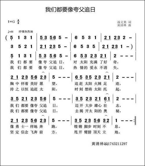 我们都要像夸父追日