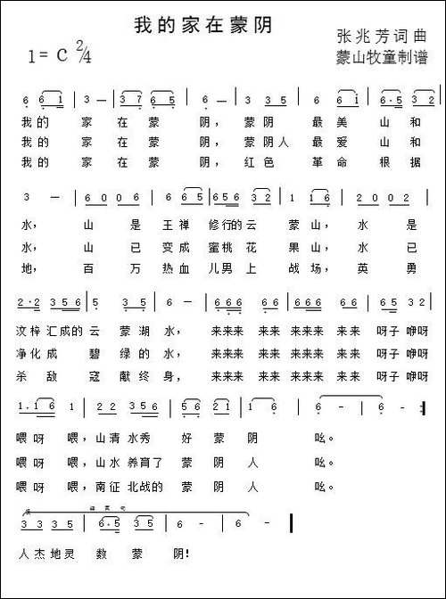 我的家在蒙阴
