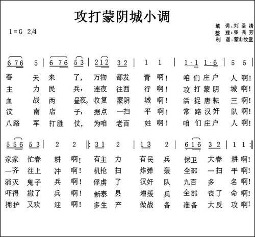 攻打蒙阴城小调