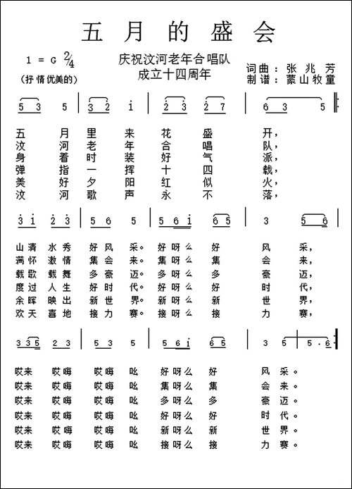 五月的盛会