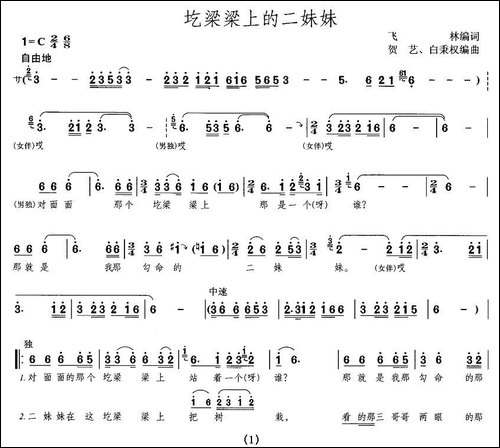 屹梁梁上的二妹妹